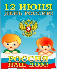 Игра соревнование на День России в детском саду. Сценарий для детей старшей группы